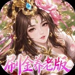 傲视神魔传