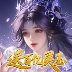 修真情缘