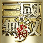 真·三国无双 霸